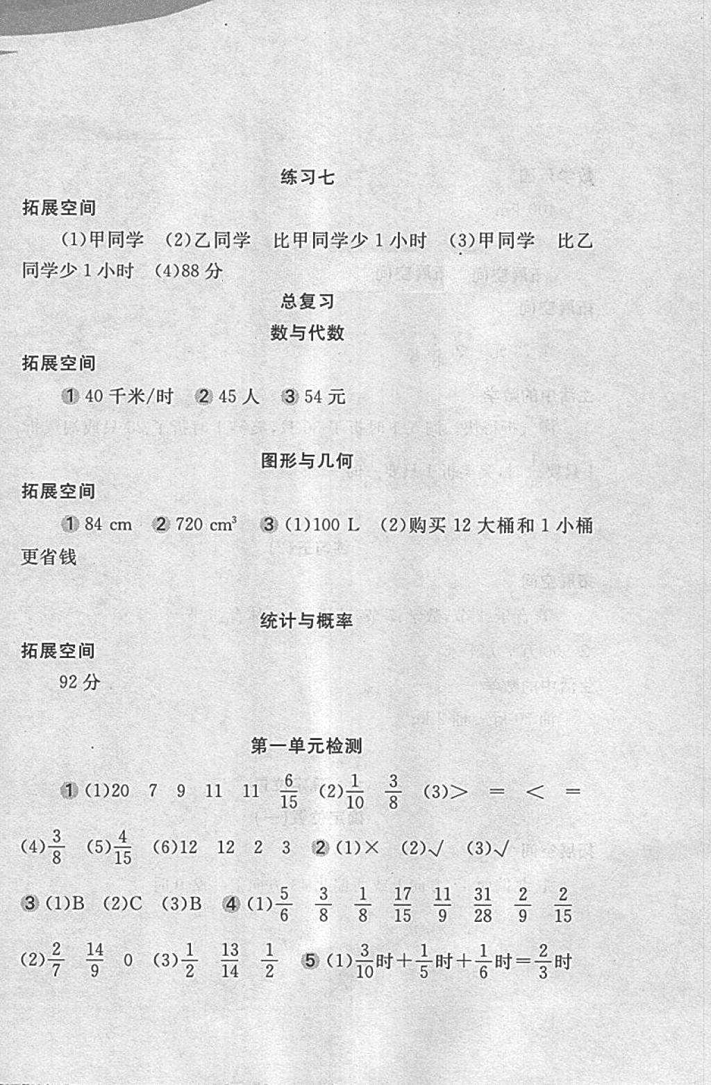 2018年新编基础训练五年级数学下册北师大版 参考答案第12页