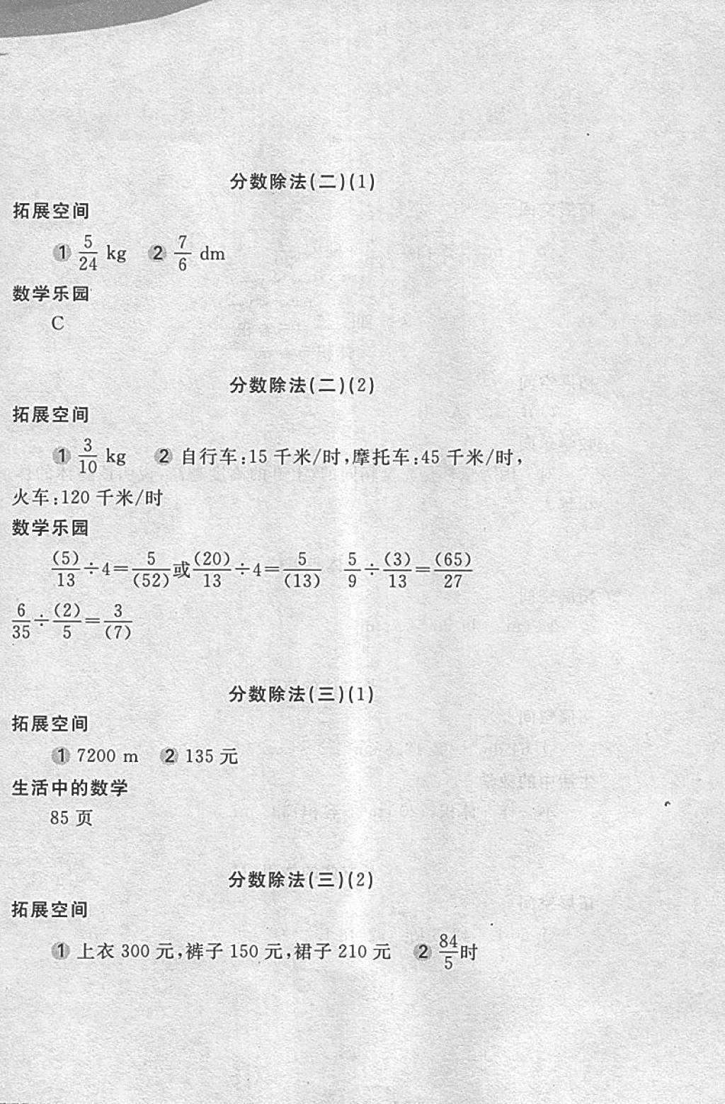 2018年新编基础训练五年级数学下册北师大版 参考答案第8页