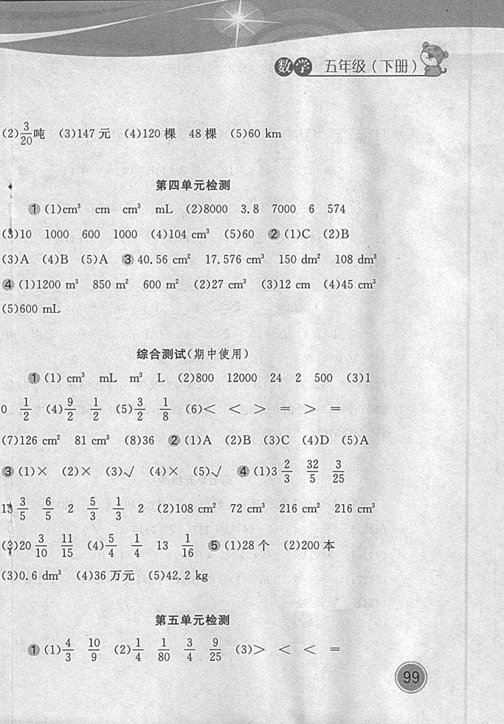 2018年新編基礎(chǔ)訓(xùn)練五年級數(shù)學(xué)下冊北師大版 參考答案第14頁