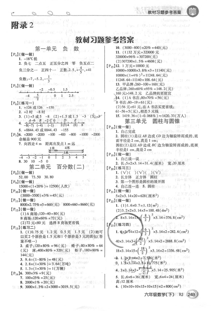 2018年课本人教版六年级数学下册 第1页