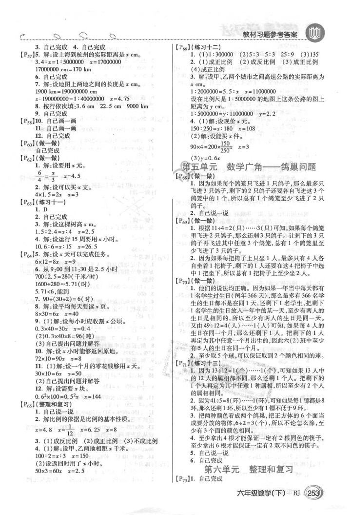 2018年课本人教版六年级数学下册 第5页