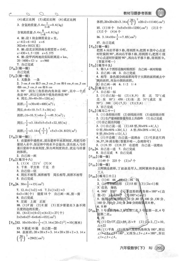 2018年课本人教版六年级数学下册 第7页