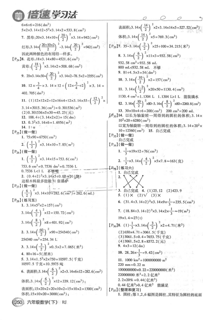 2018年课本人教版六年级数学下册 第2页