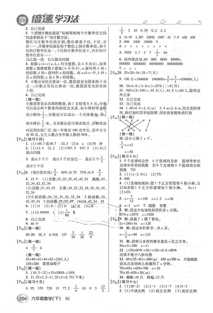 2018年課本人教版六年級(jí)數(shù)學(xué)下冊(cè) 第6頁