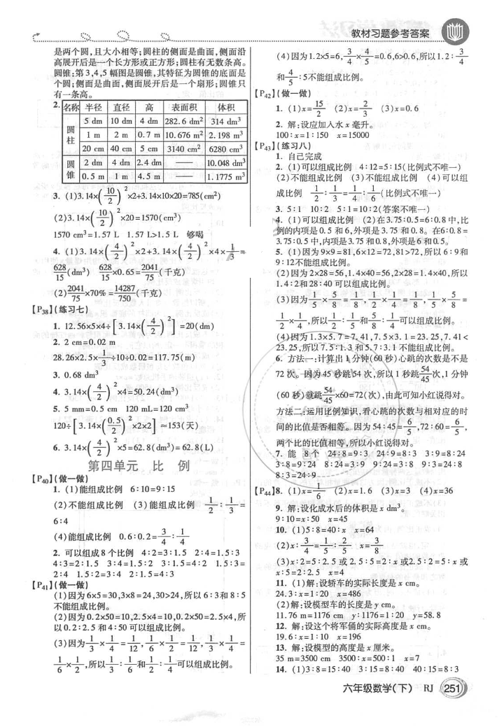 2018年課本人教版六年級數(shù)學(xué)下冊 第3頁