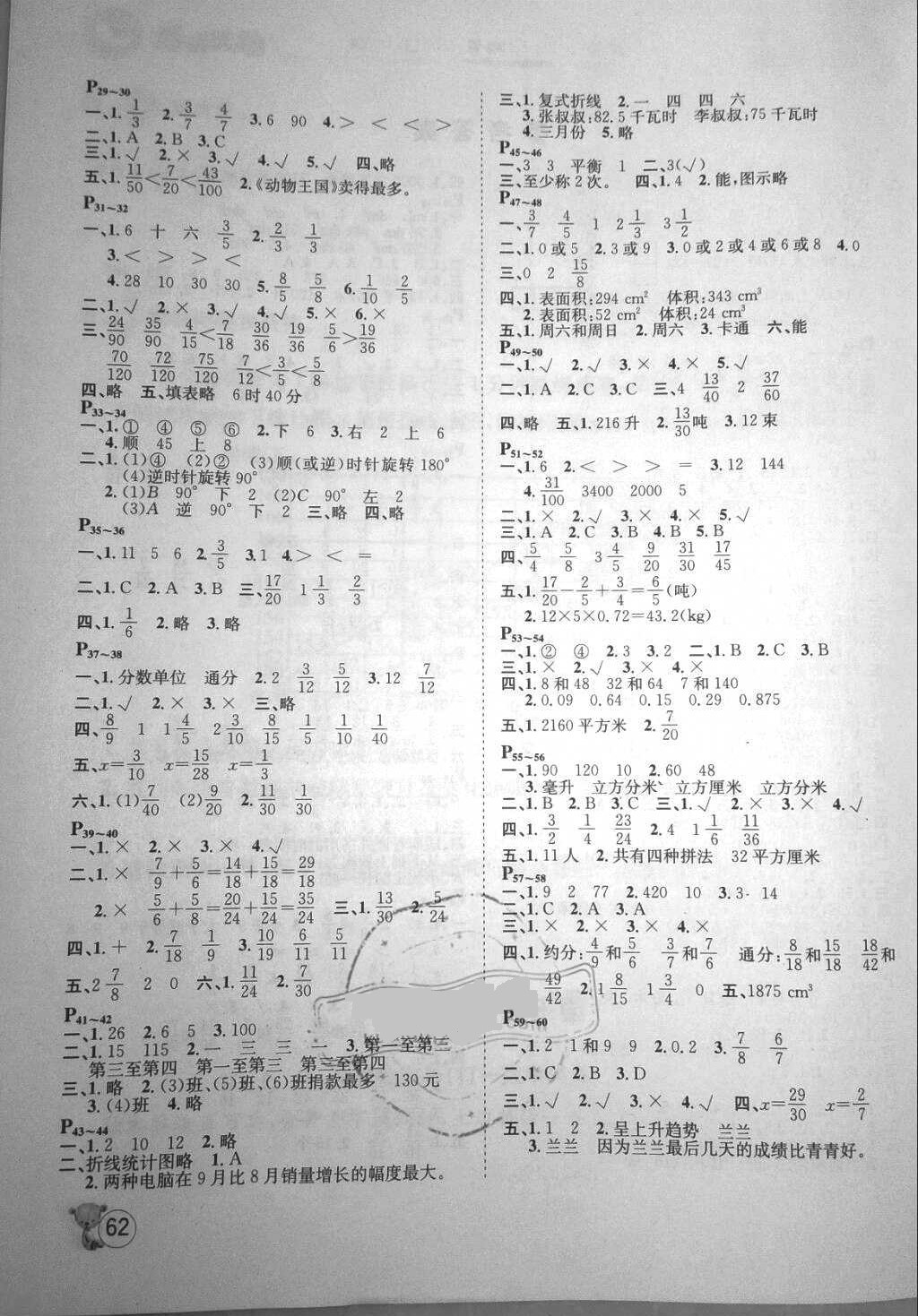 2018年桂壮红皮书暑假天地五年级数学人教版河北少年儿童出版社 第2页