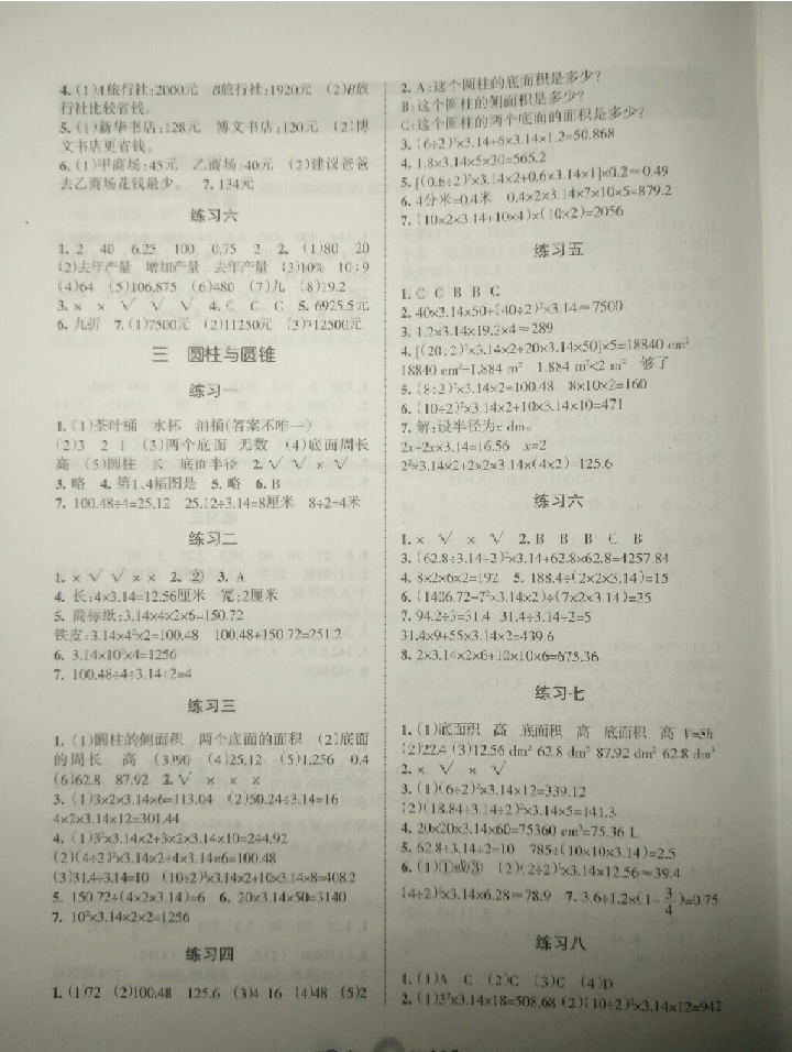 2018年新編學(xué)習(xí)之友六年級數(shù)學(xué)下冊人教版 參考答案第2頁