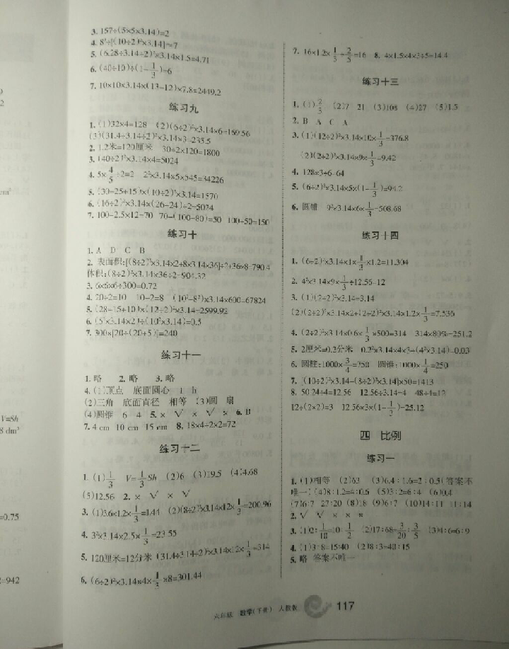 2018年新編學(xué)習(xí)之友六年級(jí)數(shù)學(xué)下冊(cè)人教版 參考答案第3頁(yè)