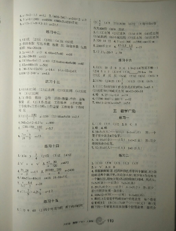 2018年新編學習之友六年級數(shù)學下冊人教版 參考答案第5頁