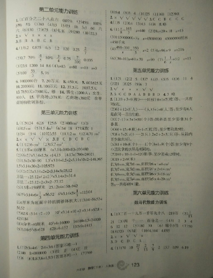 2018年新編學(xué)習(xí)之友六年級(jí)數(shù)學(xué)下冊(cè)人教版 參考答案第9頁