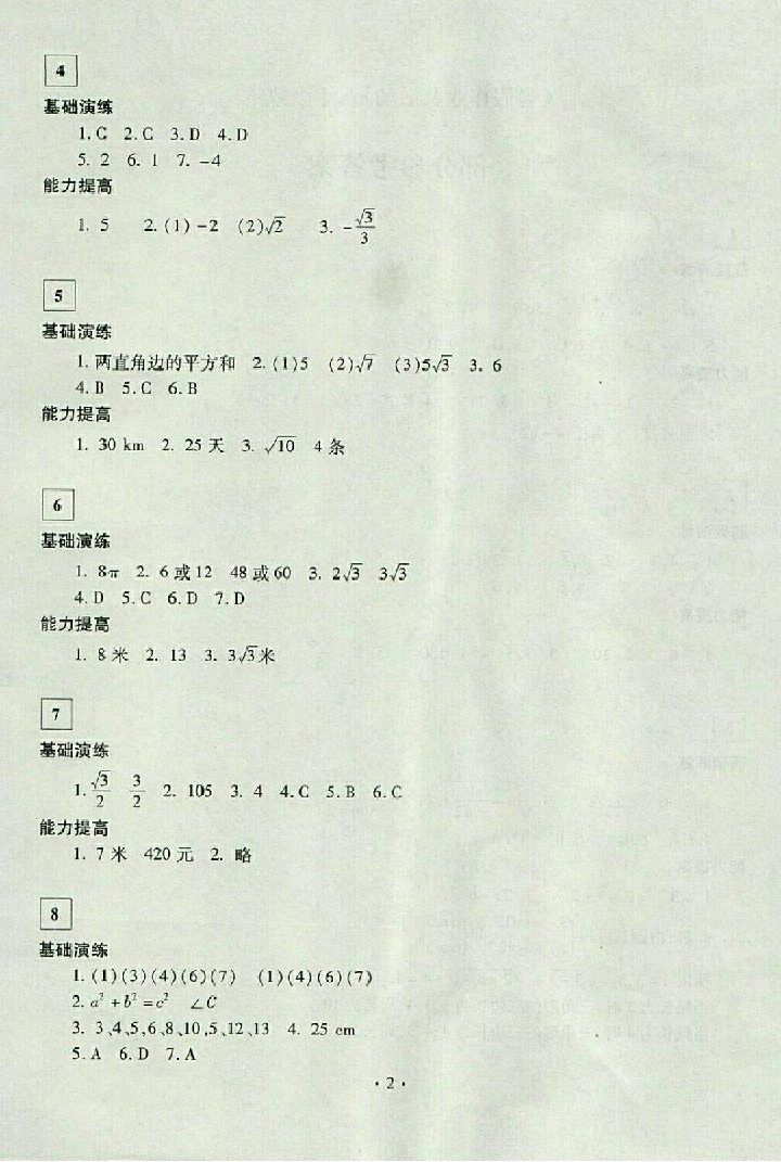 2018年暑假作業(yè)及活動八年級數(shù)學(xué)人教版 第2頁