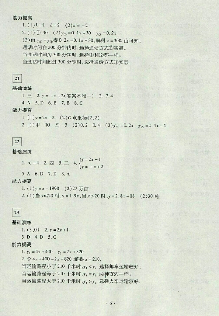 2018年暑假作業(yè)及活動(dòng)八年級(jí)數(shù)學(xué)人教版 第6頁