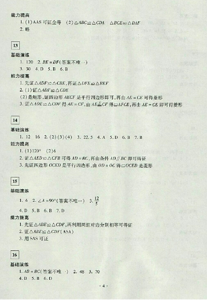 2018年暑假作业及活动八年级数学人教版 第4页