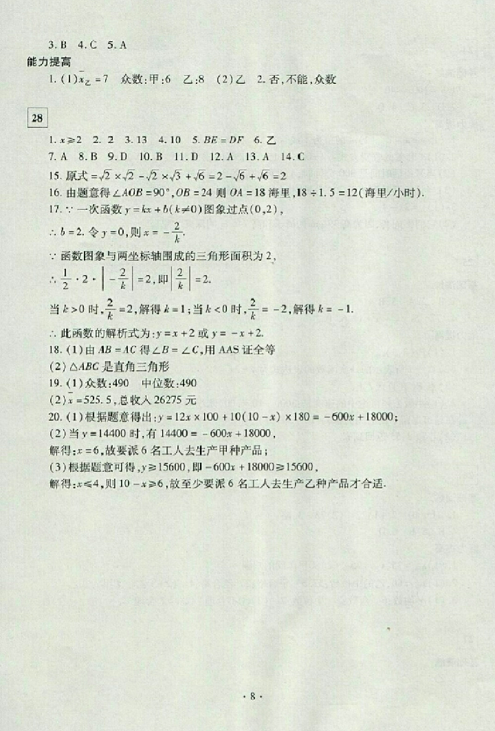 2018年暑假作业及活动八年级数学人教版 第8页