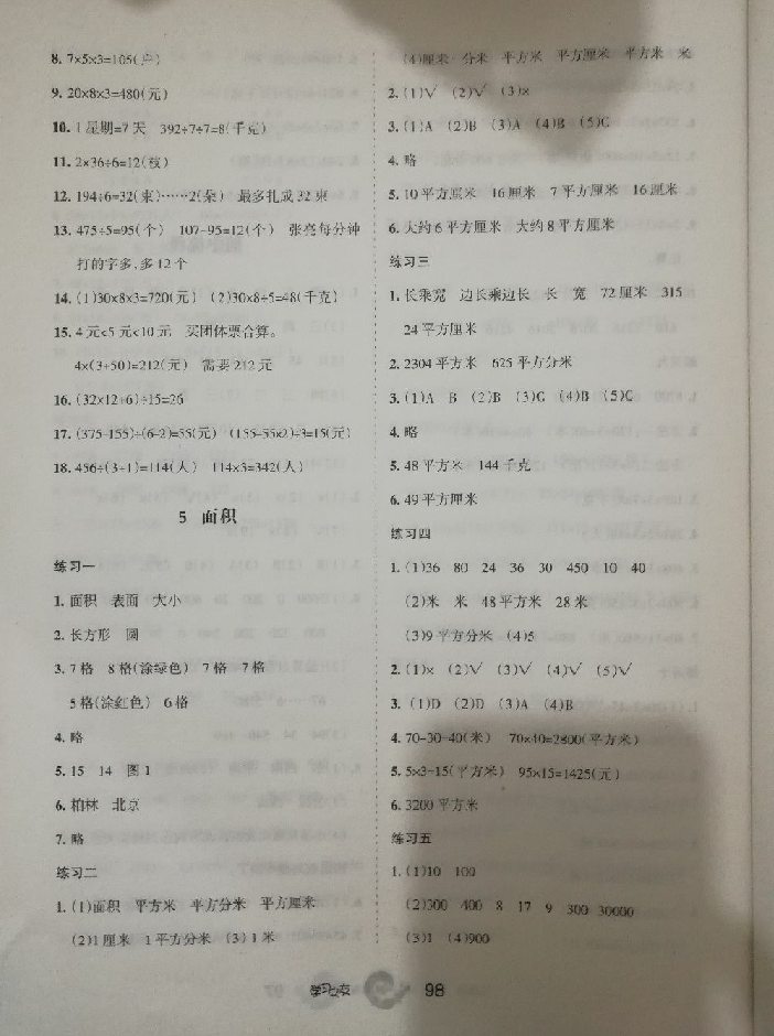 2018年新編學(xué)習(xí)之友三年級(jí)數(shù)學(xué)下冊(cè)人教版 參考答案第8頁(yè)