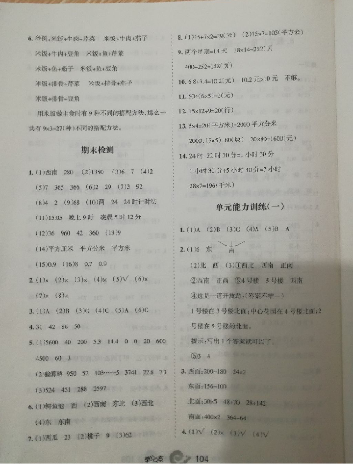 2018年新編學(xué)習(xí)之友三年級數(shù)學(xué)下冊人教版 參考答案第14頁