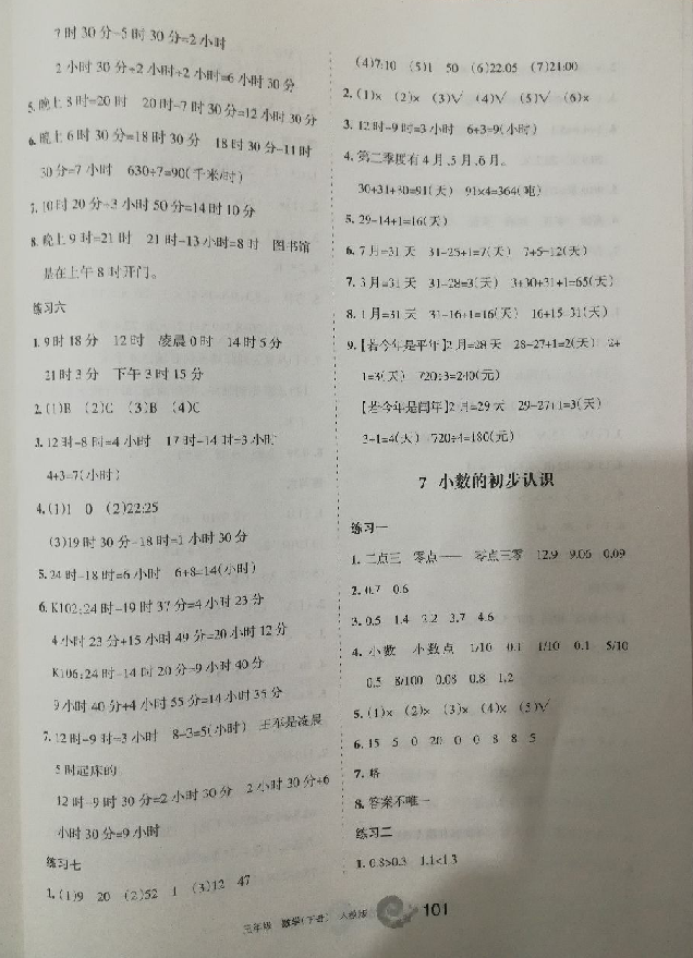 2018年新編學(xué)習(xí)之友三年級(jí)數(shù)學(xué)下冊(cè)人教版 參考答案第11頁