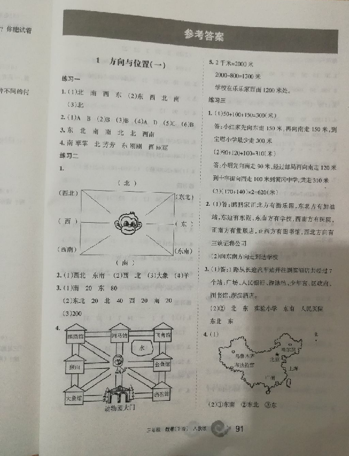 2018年新編學(xué)習(xí)之友三年級(jí)數(shù)學(xué)下冊(cè)人教版 參考答案第1頁