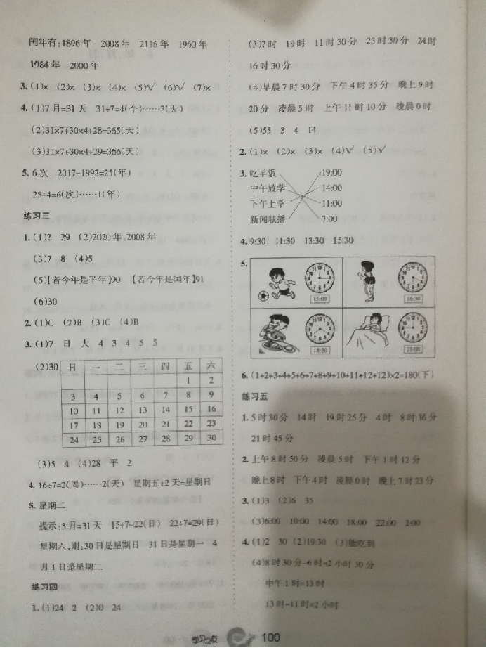 2018年新編學(xué)習(xí)之友三年級(jí)數(shù)學(xué)下冊(cè)人教版 參考答案第10頁