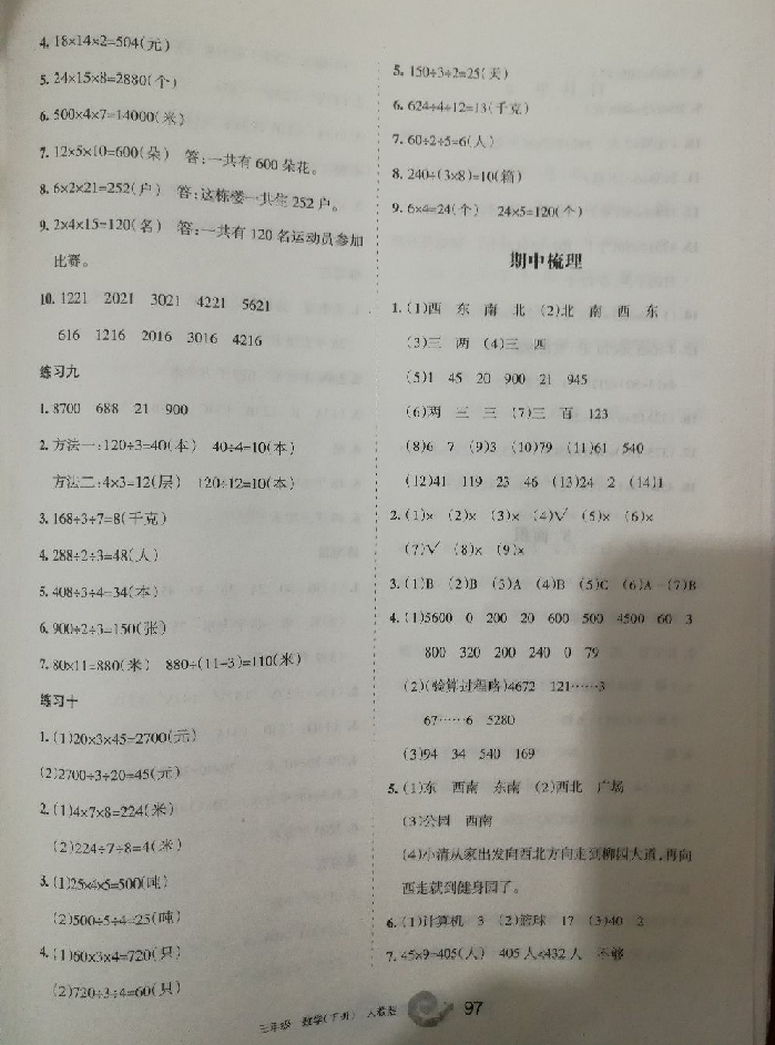 2018年新編學(xué)習(xí)之友三年級(jí)數(shù)學(xué)下冊(cè)人教版 參考答案第7頁(yè)