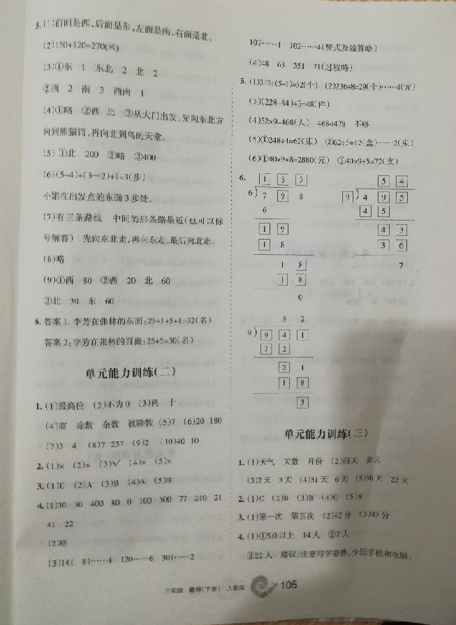 2018年新編學(xué)習(xí)之友三年級(jí)數(shù)學(xué)下冊人教版 參考答案第15頁