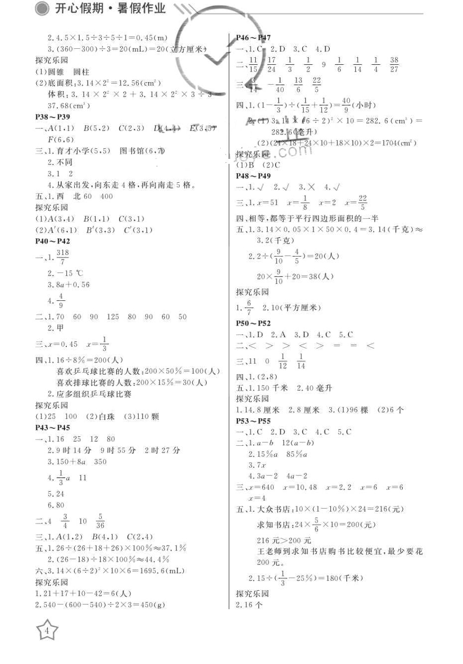 2018年开心假期暑假作业六年级数学人教版武汉出版社 第4页