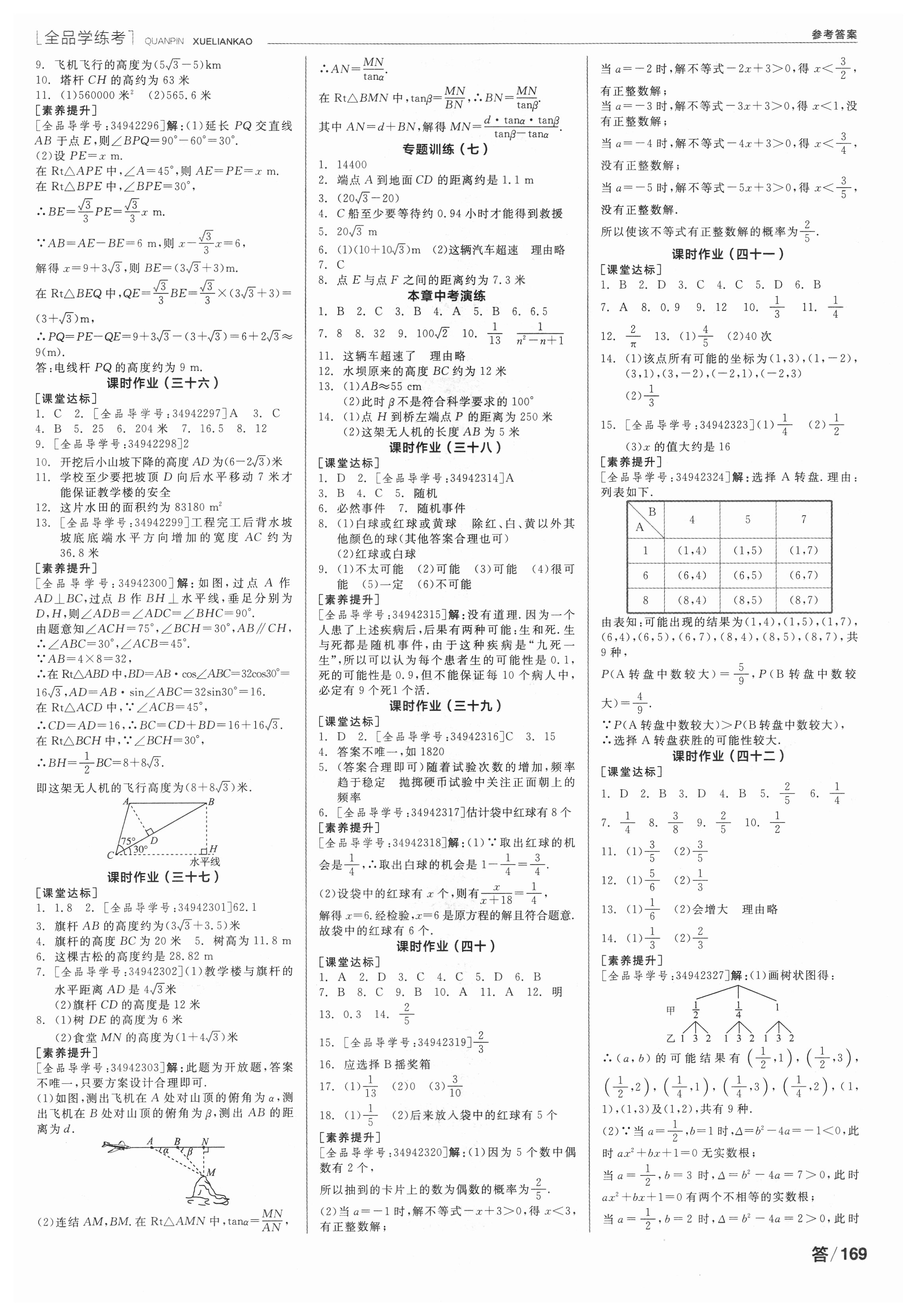 2018年全品學(xué)練考作業(yè)手冊(cè)九年級(jí)數(shù)學(xué)上冊(cè)華師大版 第7頁