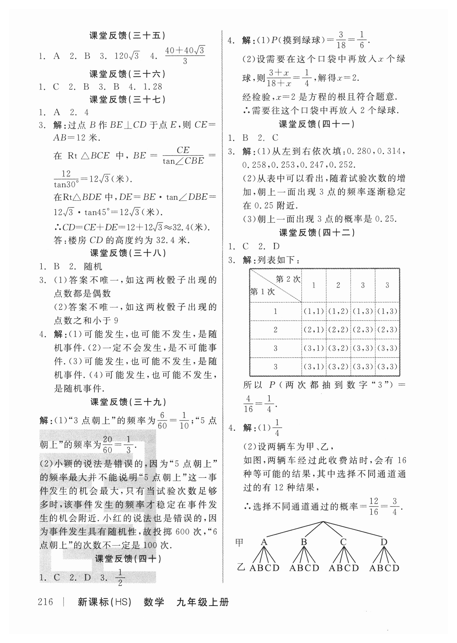 2018年全品學練考作業(yè)手冊九年級數(shù)學上冊華師大版 第12頁