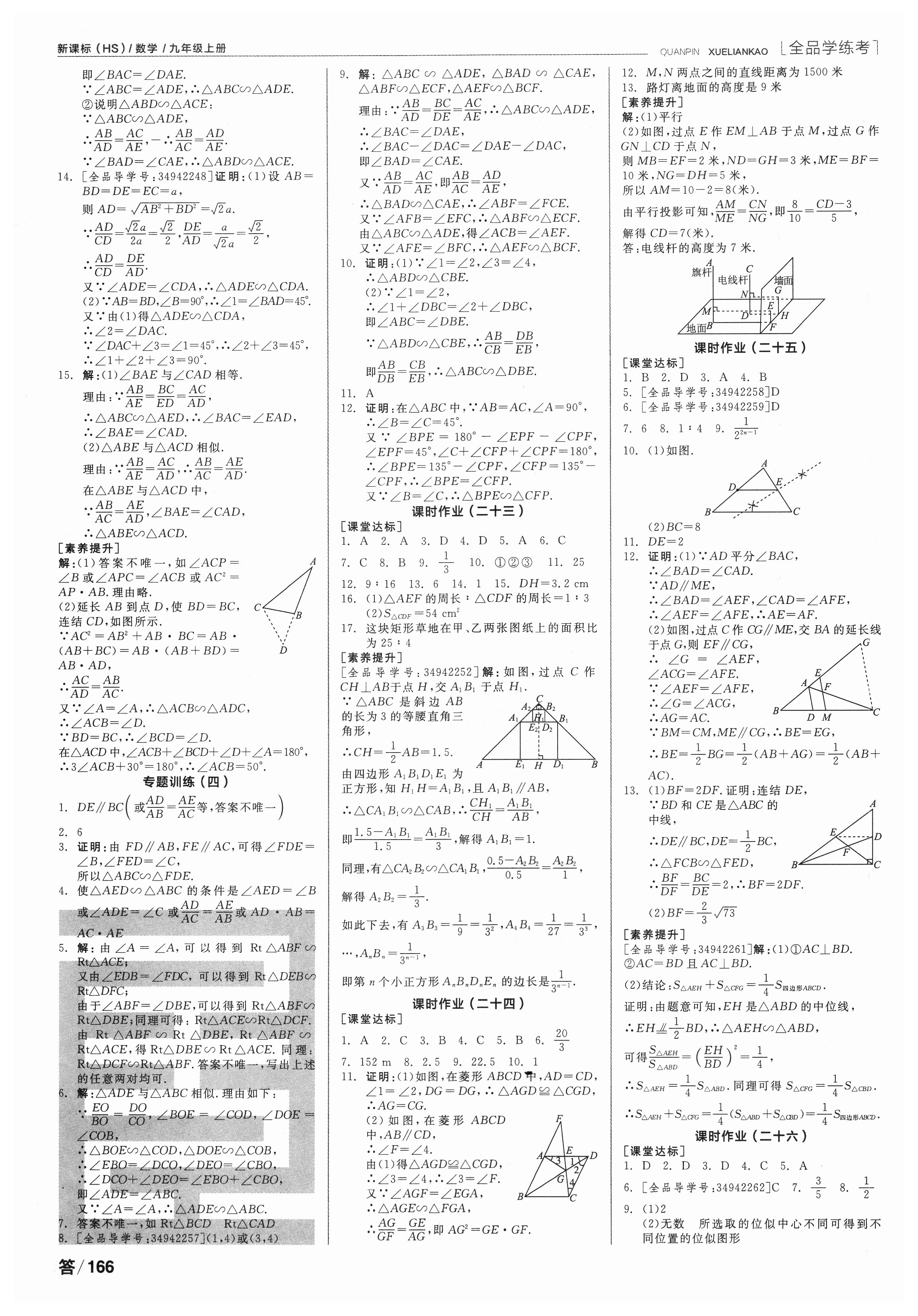 2018年全品学练考作业手册九年级数学上册华师大版 第4页