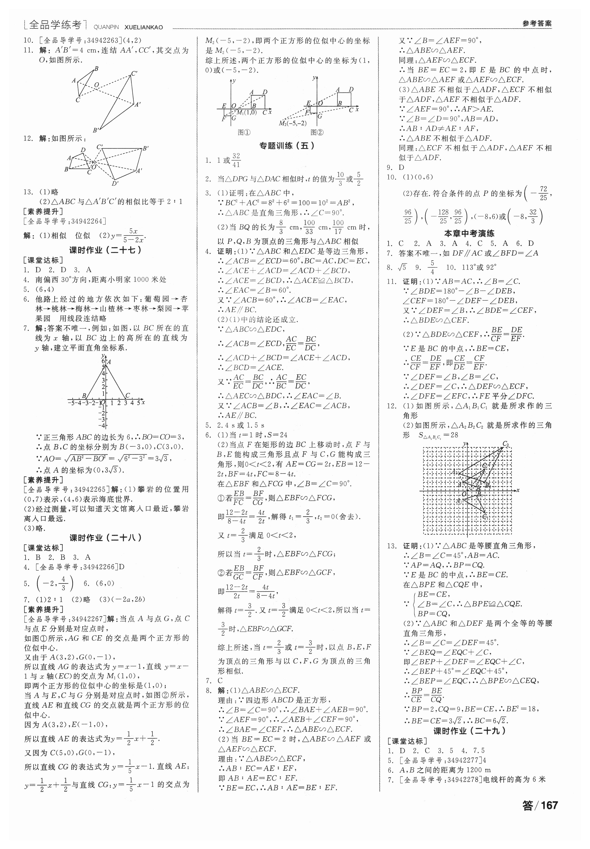 2018年全品學(xué)練考作業(yè)手冊(cè)九年級(jí)數(shù)學(xué)上冊(cè)華師大版 第5頁(yè)