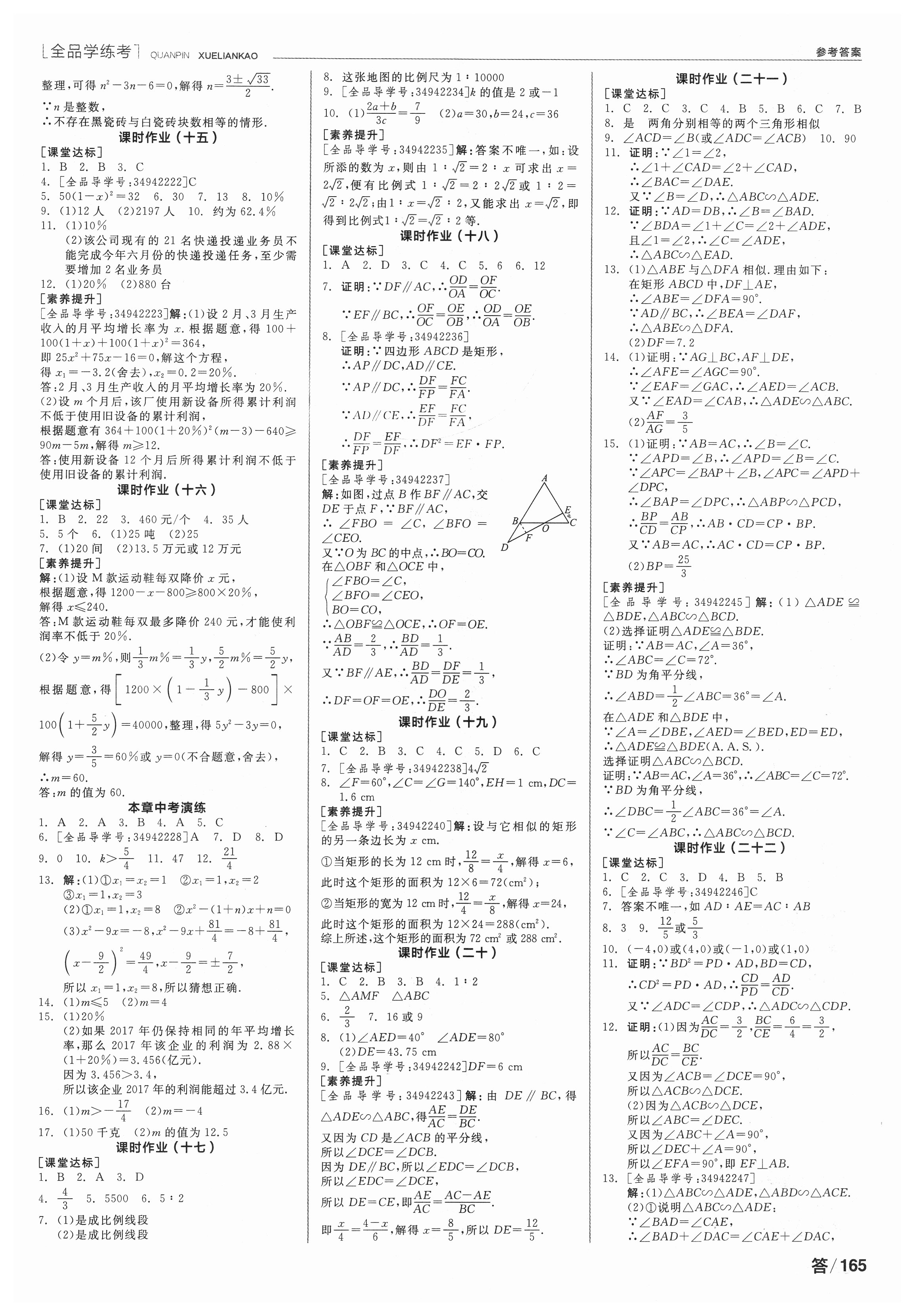 2018年全品學(xué)練考作業(yè)手冊(cè)九年級(jí)數(shù)學(xué)上冊(cè)華師大版 第3頁(yè)