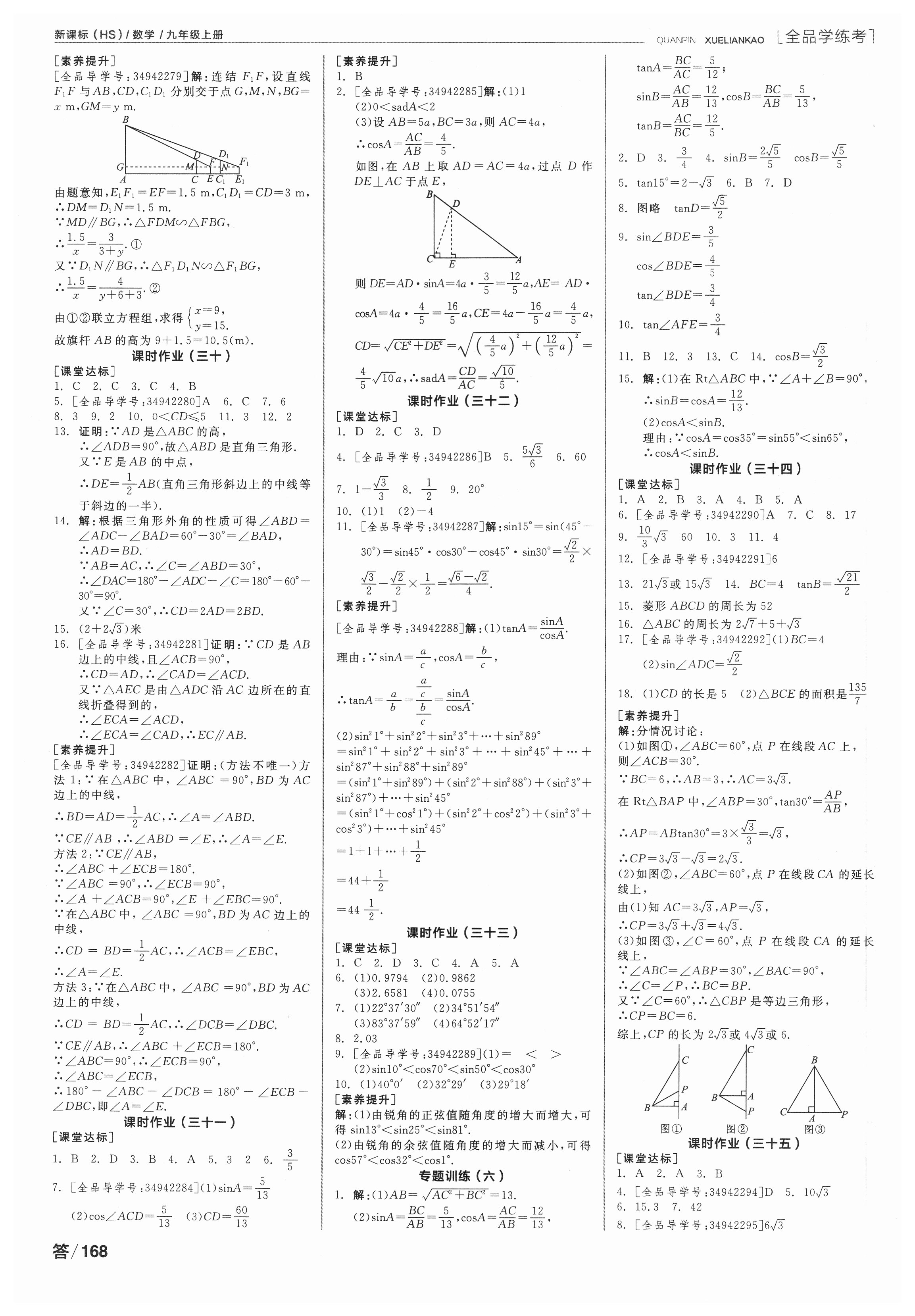 2018年全品學(xué)練考作業(yè)手冊(cè)九年級(jí)數(shù)學(xué)上冊(cè)華師大版 第6頁(yè)