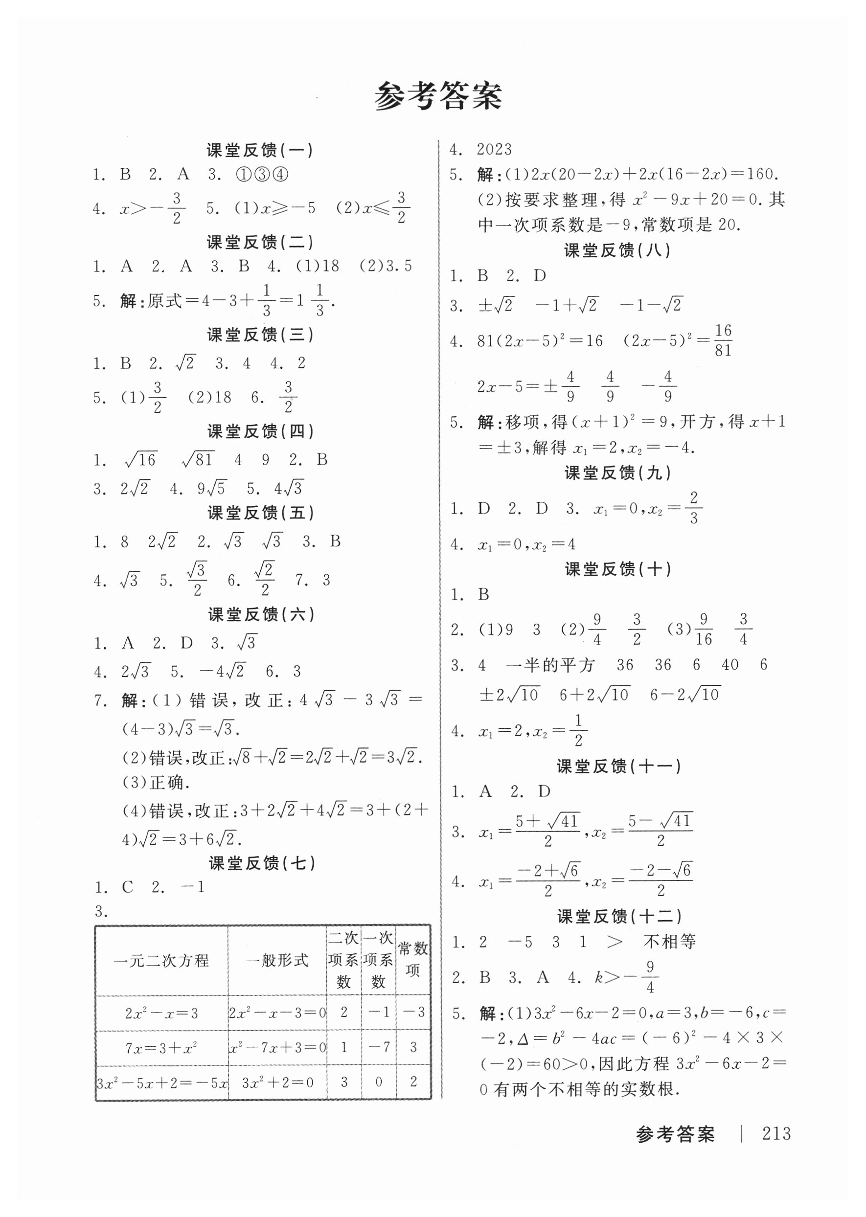 2018年全品學練考作業(yè)手冊九年級數(shù)學上冊華師大版 第9頁