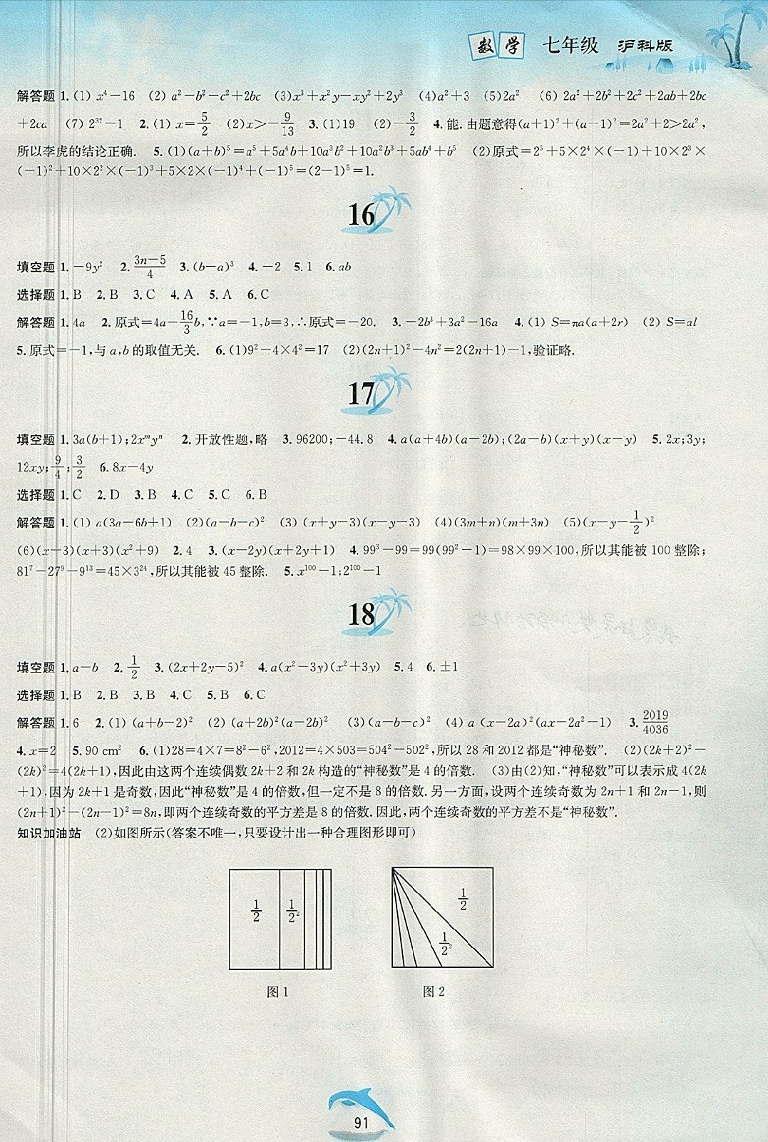 2018年暑假作业七年级数学沪科版黄山书社 第5页