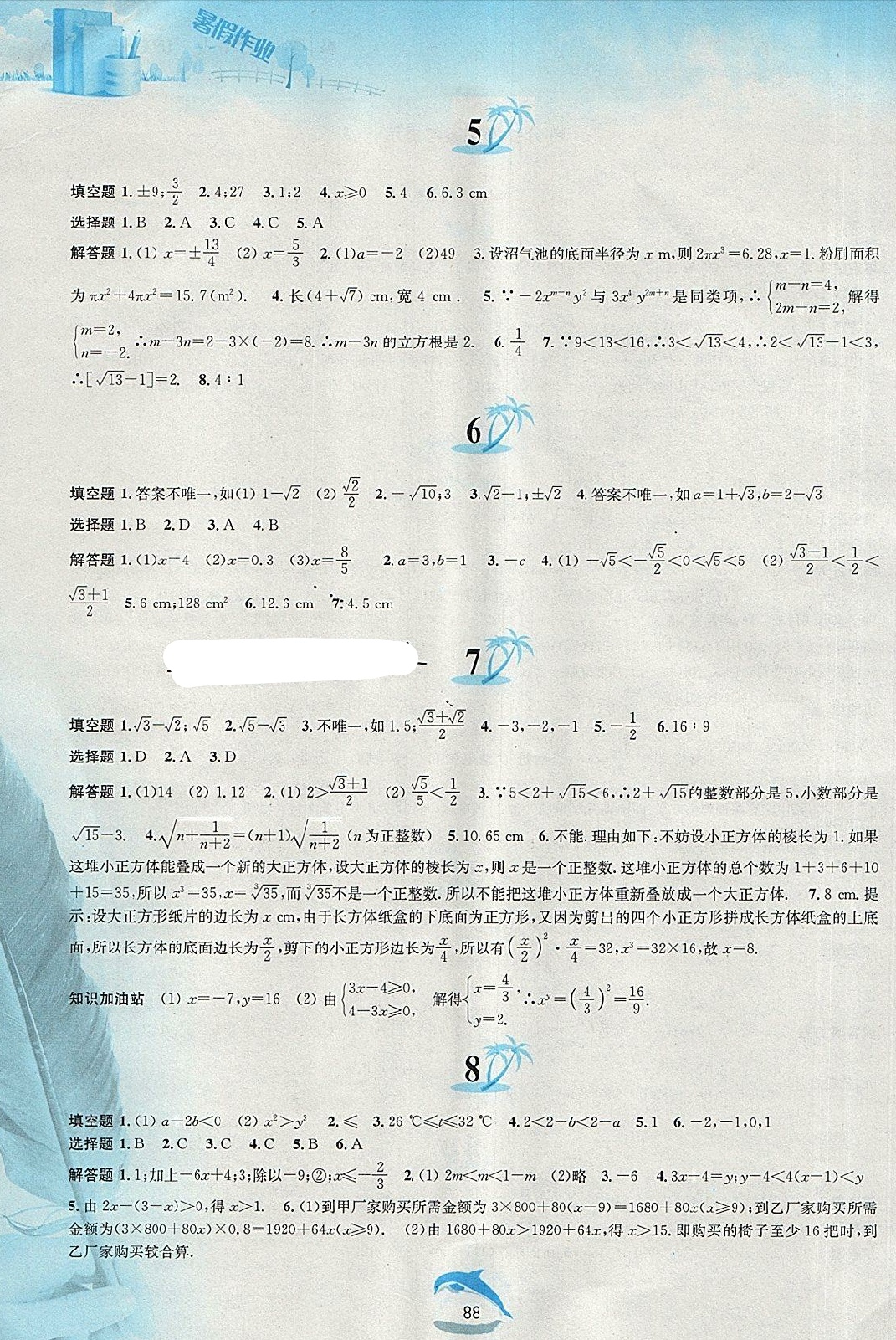 2018年暑假作业七年级数学沪科版黄山书社 第2页