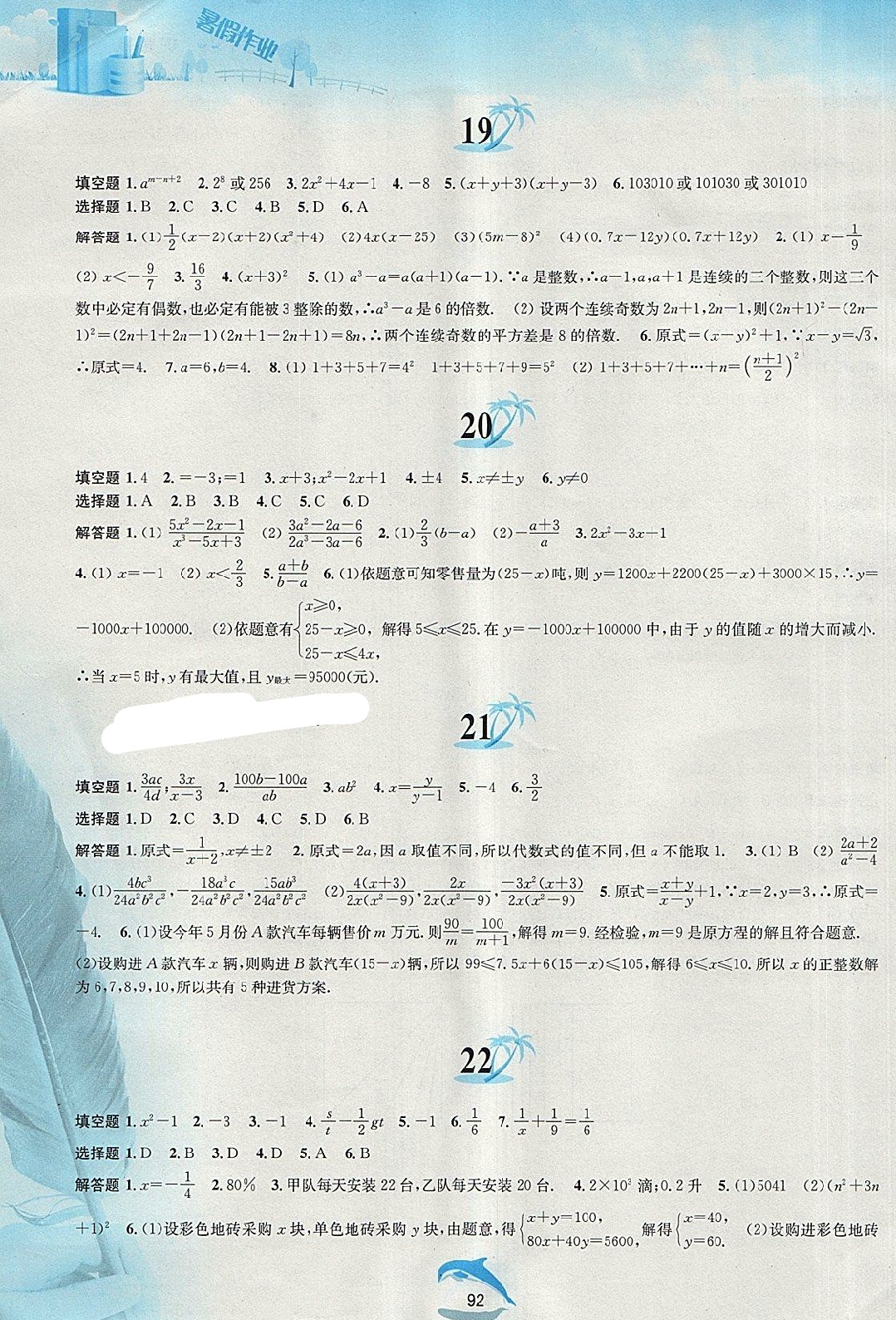 2018年暑假作业七年级数学沪科版黄山书社 第6页