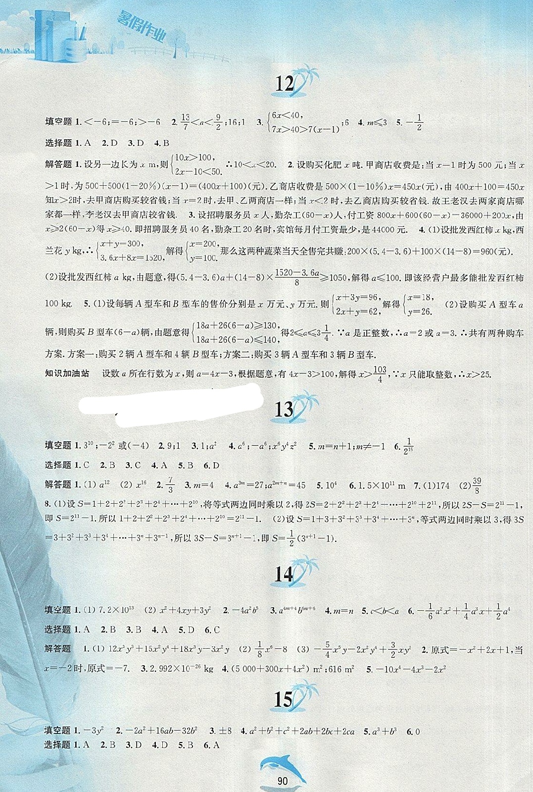 2018年暑假作业七年级数学沪科版黄山书社 第4页