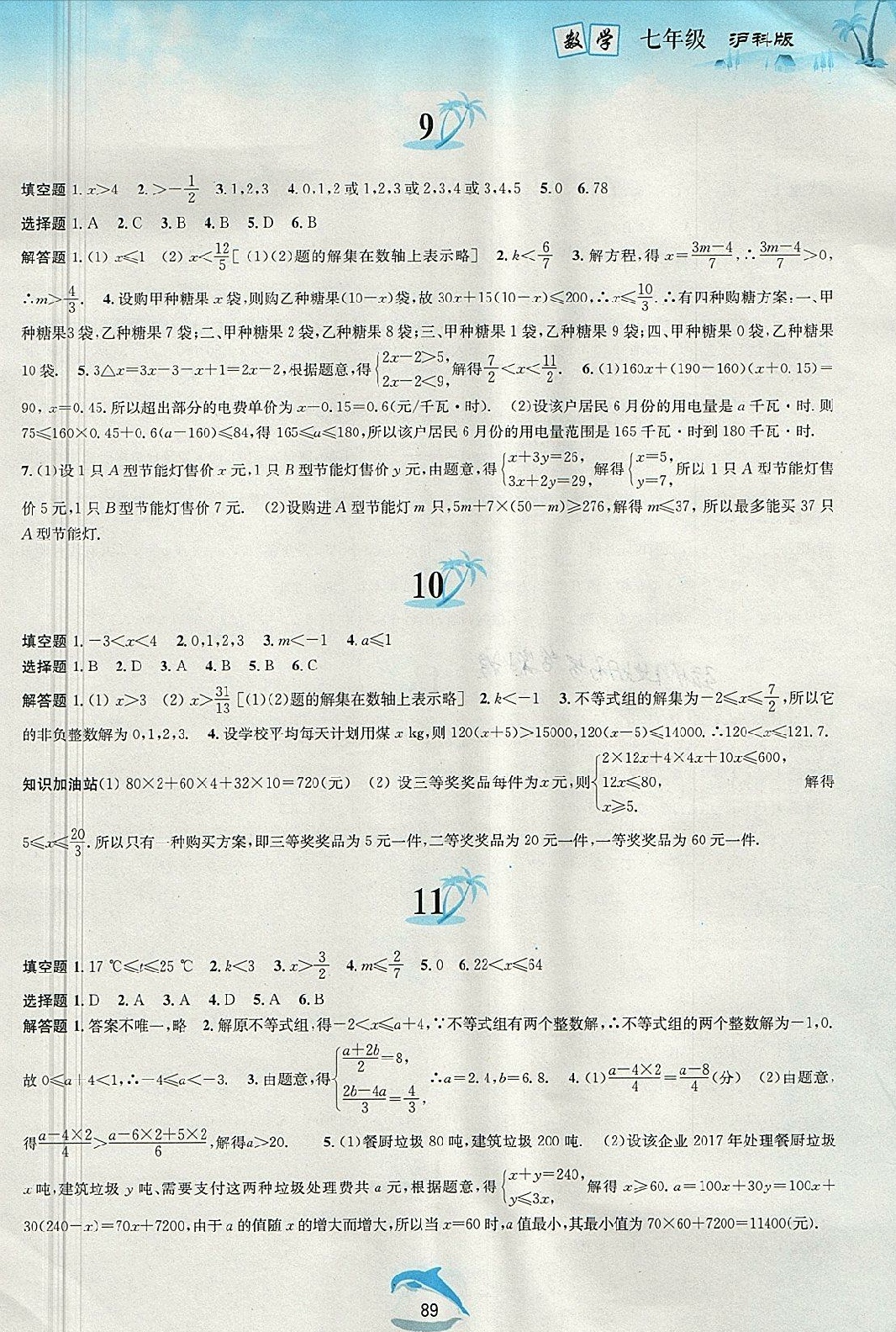 2018年暑假作业七年级数学沪科版黄山书社 第3页