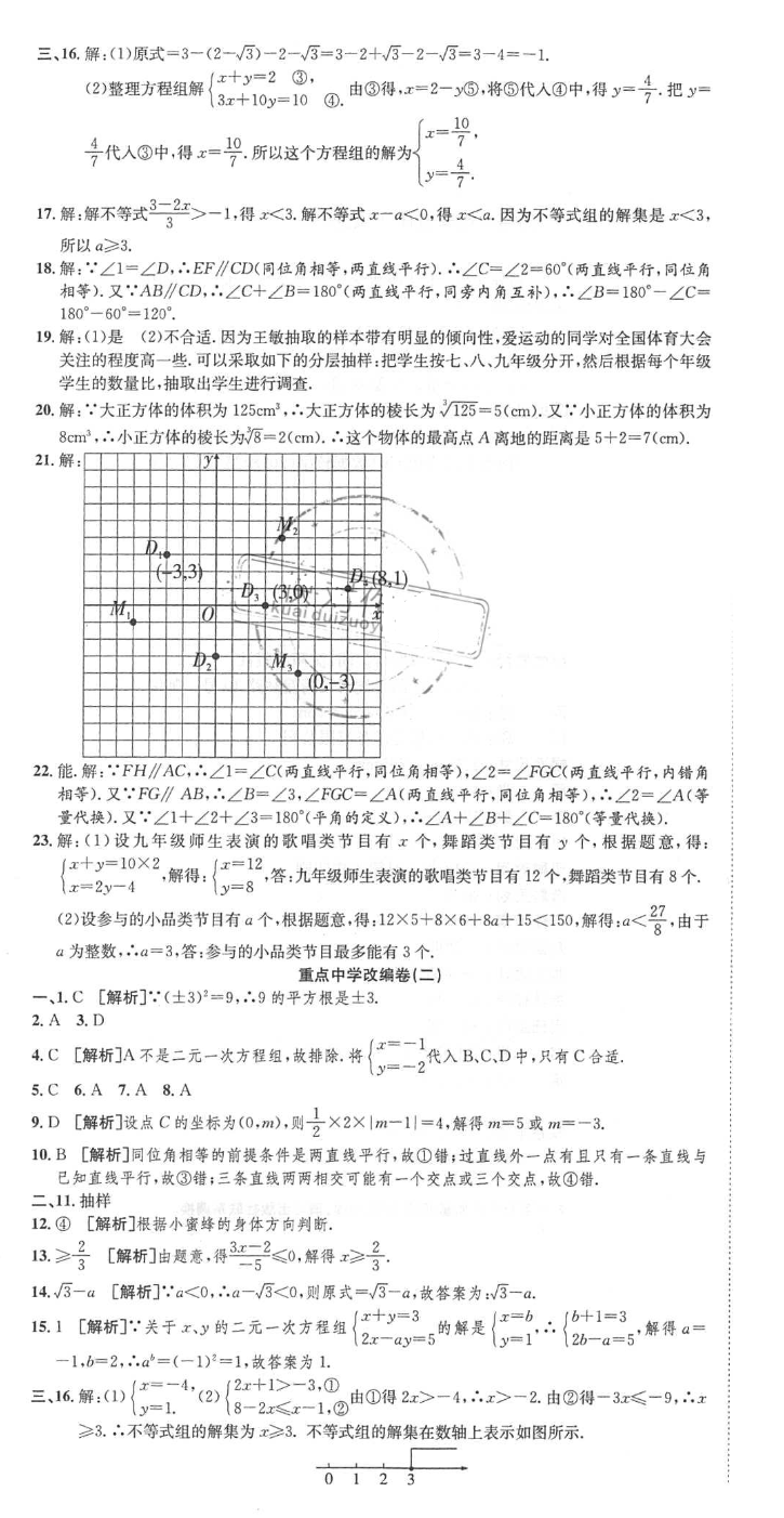 2018年高分演練期末備考卷七年級數(shù)學(xué)下冊人教版 第7頁