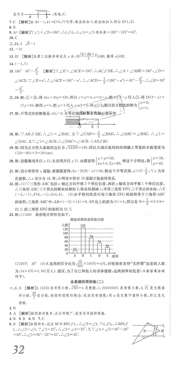 2018年高分演練期末備考卷七年級數(shù)學(xué)下冊人教版 第10頁