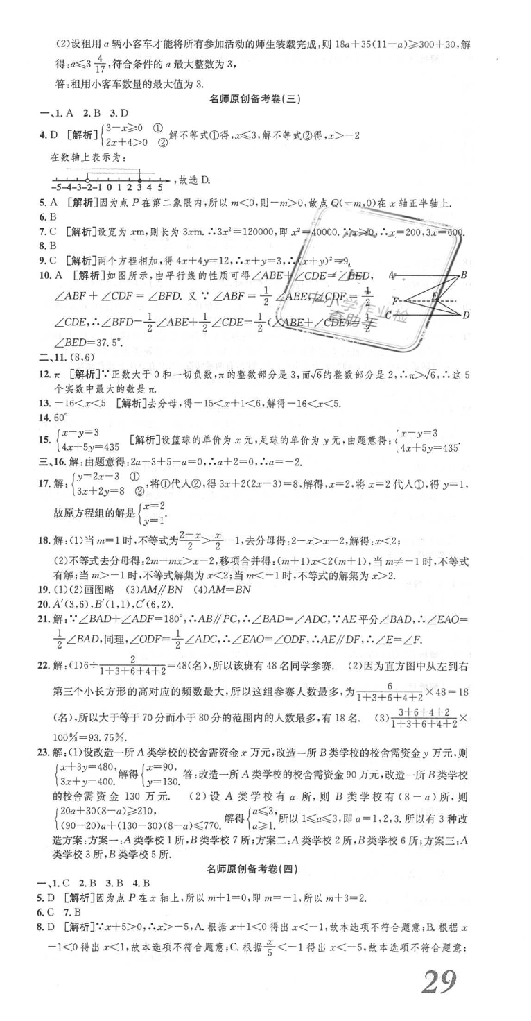 2018年高分演練期末備考卷七年級數(shù)學(xué)下冊人教版 第3頁