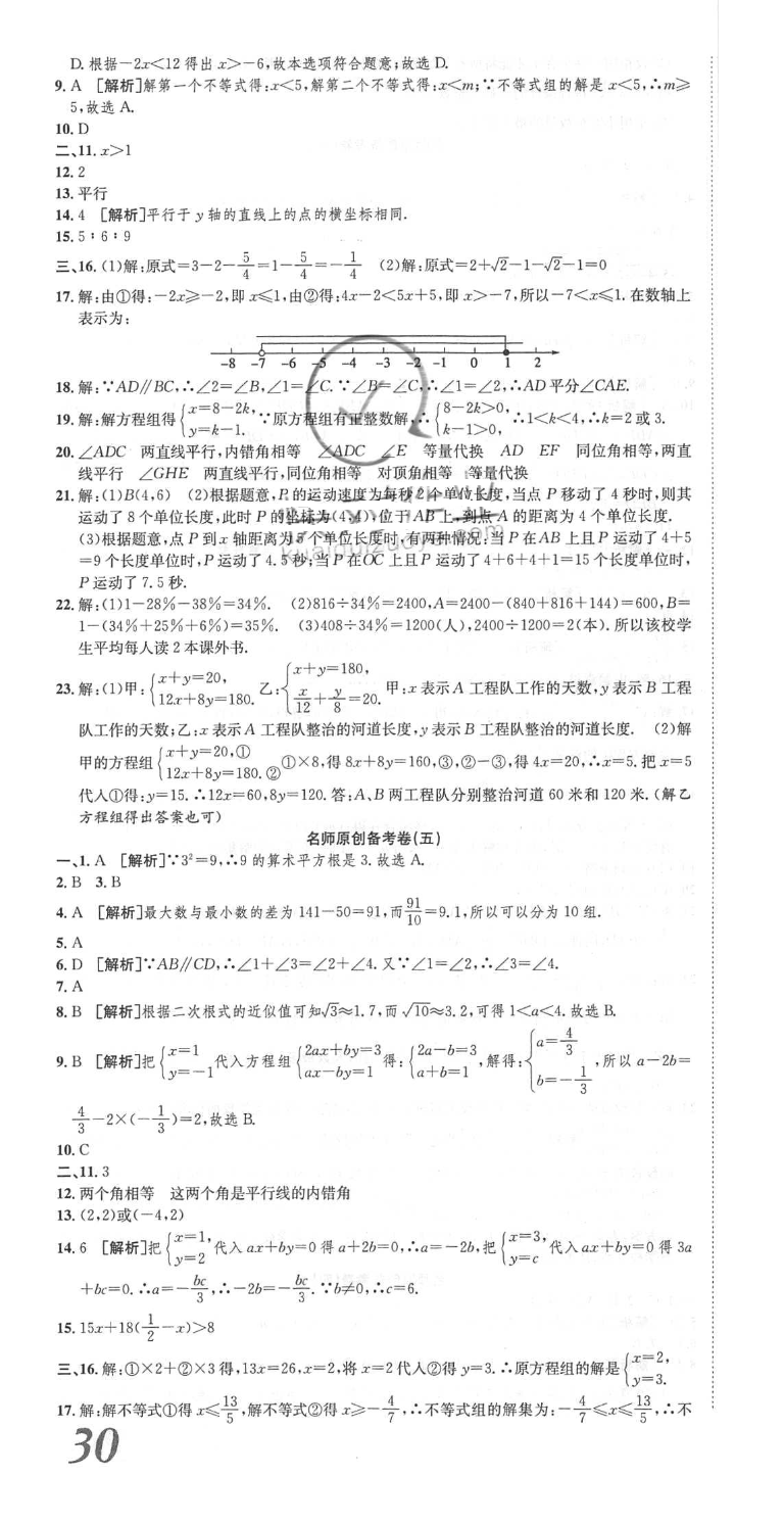 2018年高分演練期末備考卷七年級數(shù)學(xué)下冊人教版 第4頁