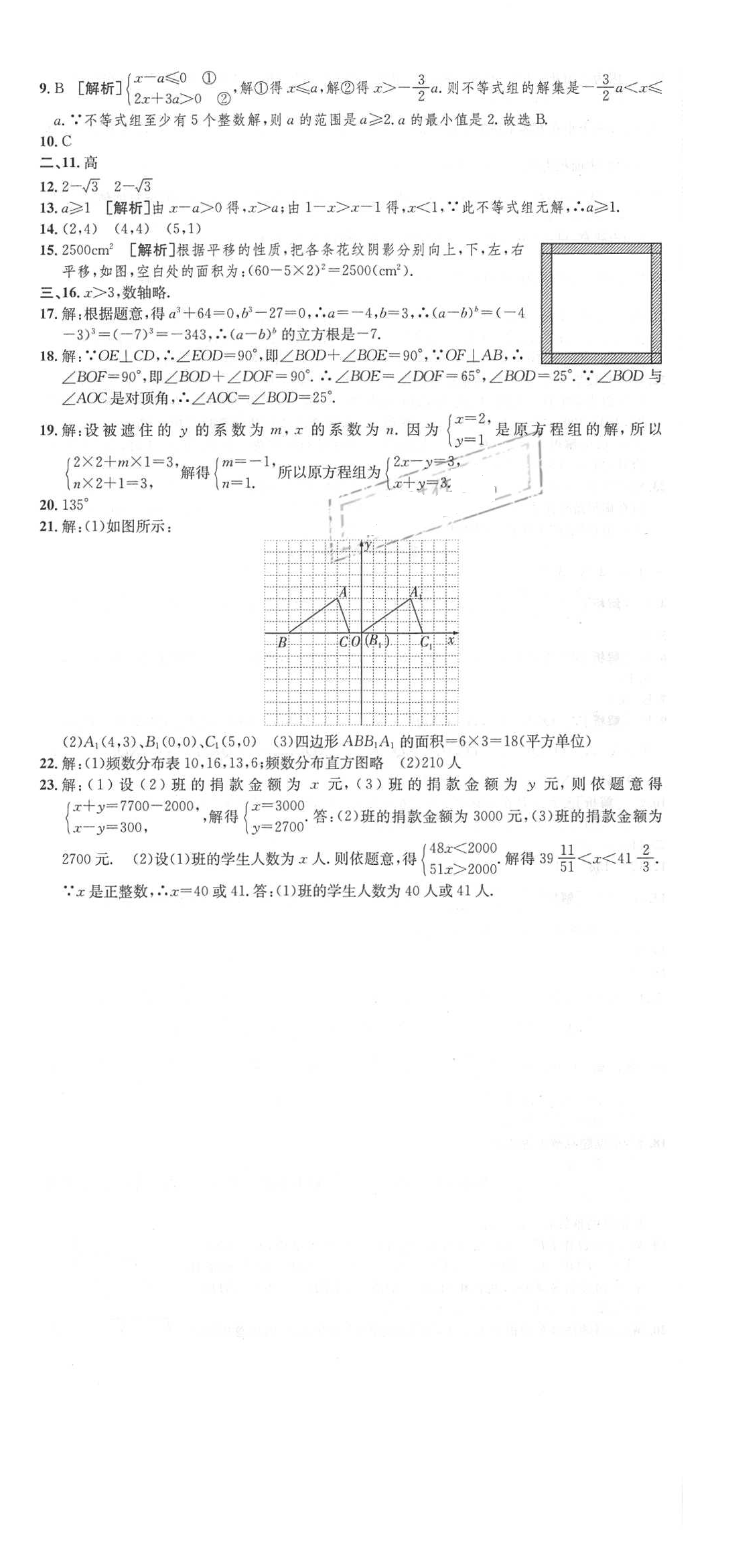 2018年高分演練期末備考卷七年級(jí)數(shù)學(xué)下冊(cè)人教版 第11頁