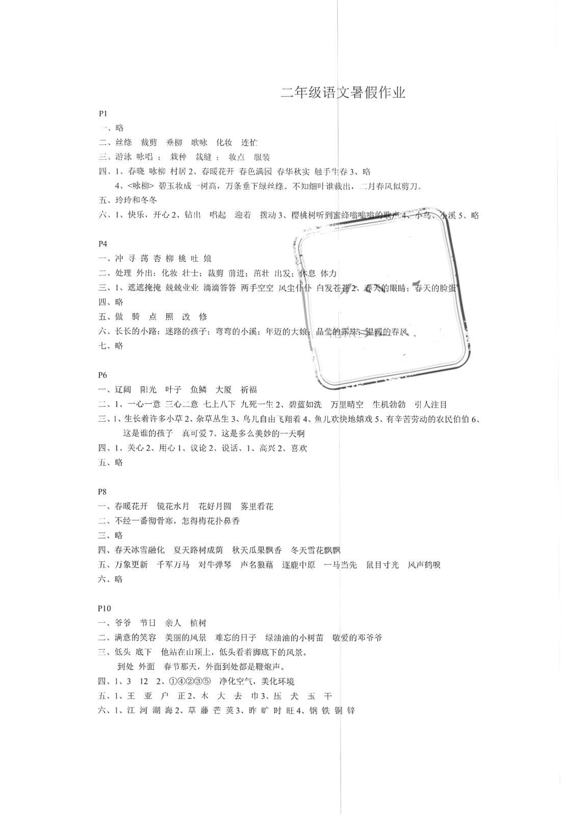 2018年暑假作业二年级语文人教版彩色版安徽少年儿童出版社 第1页