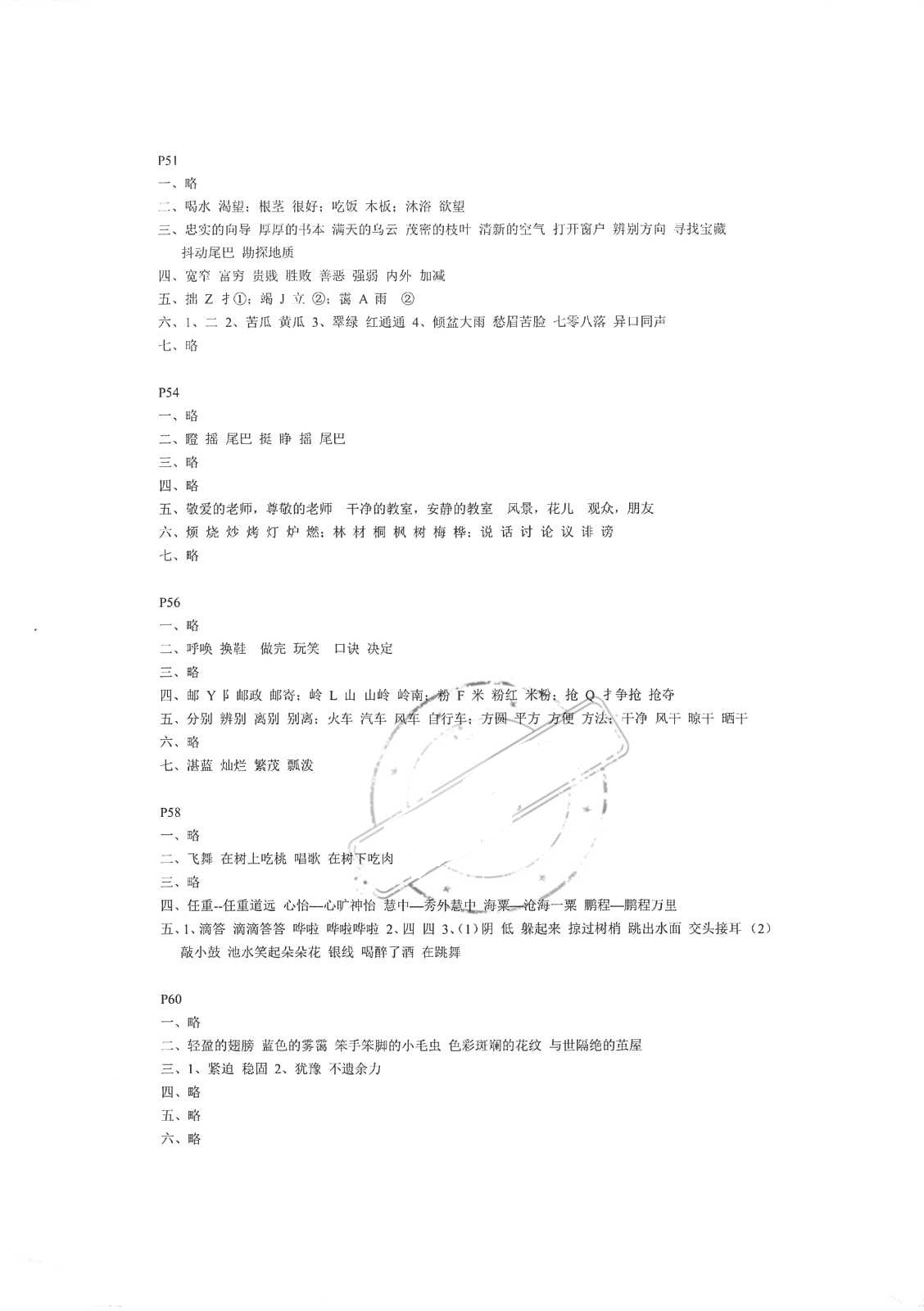 2018年暑假作业二年级语文人教版彩色版安徽少年儿童出版社 第6页