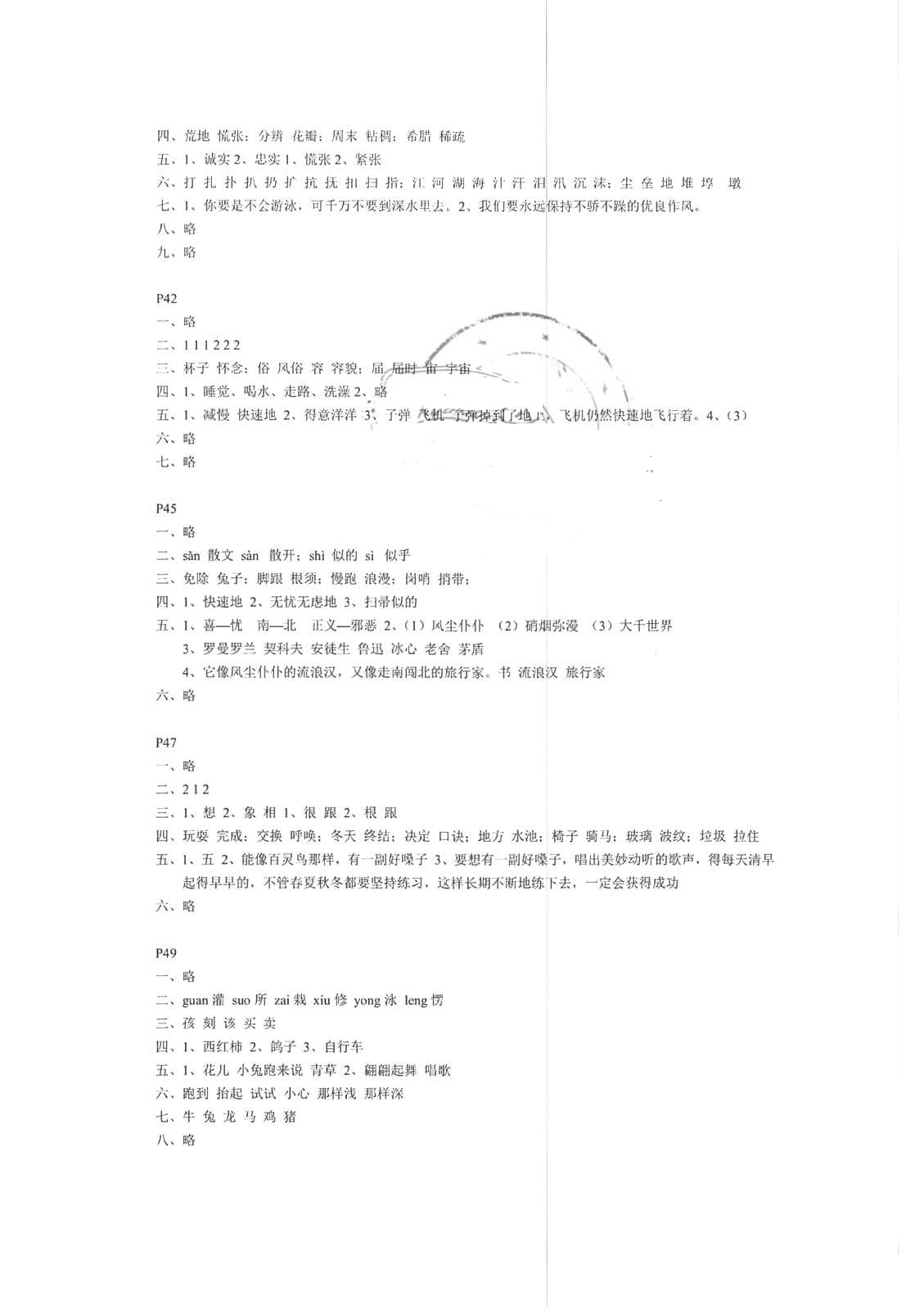 2018年暑假作業(yè)二年級語文人教版彩色版安徽少年兒童出版社 第5頁