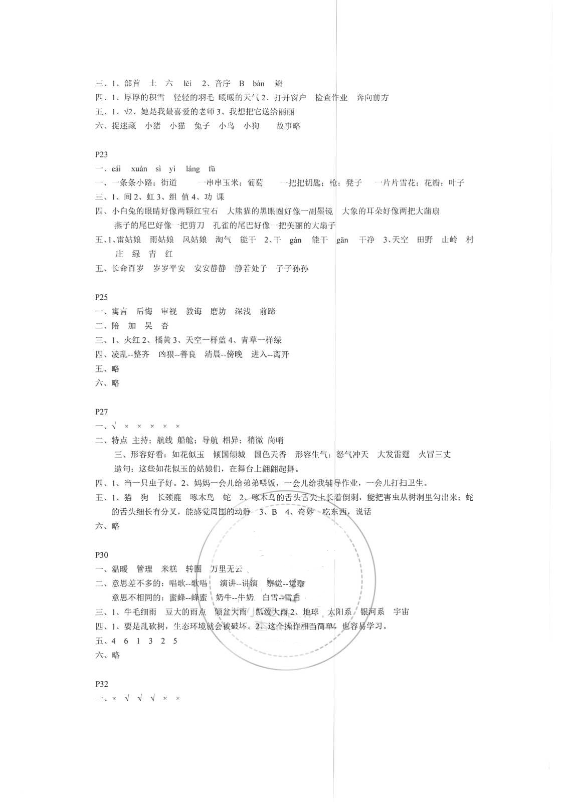 2018年暑假作業(yè)二年級語文人教版彩色版安徽少年兒童出版社 第3頁