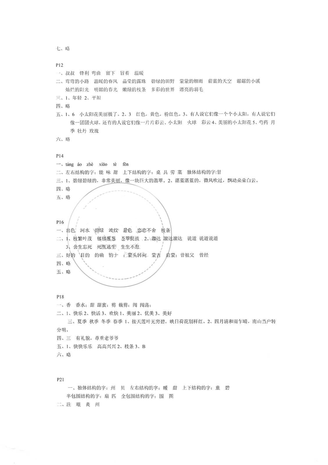 2018年暑假作业二年级语文人教版彩色版安徽少年儿童出版社 第2页