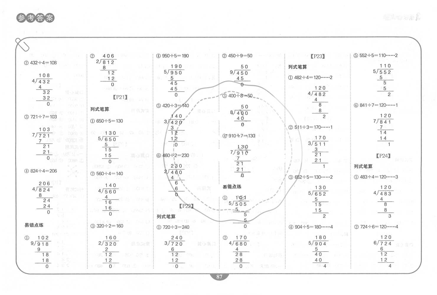 2018年培優(yōu)口算題卡三年級(jí)數(shù)學(xué)下冊(cè)人教版 參考答案第4頁(yè)