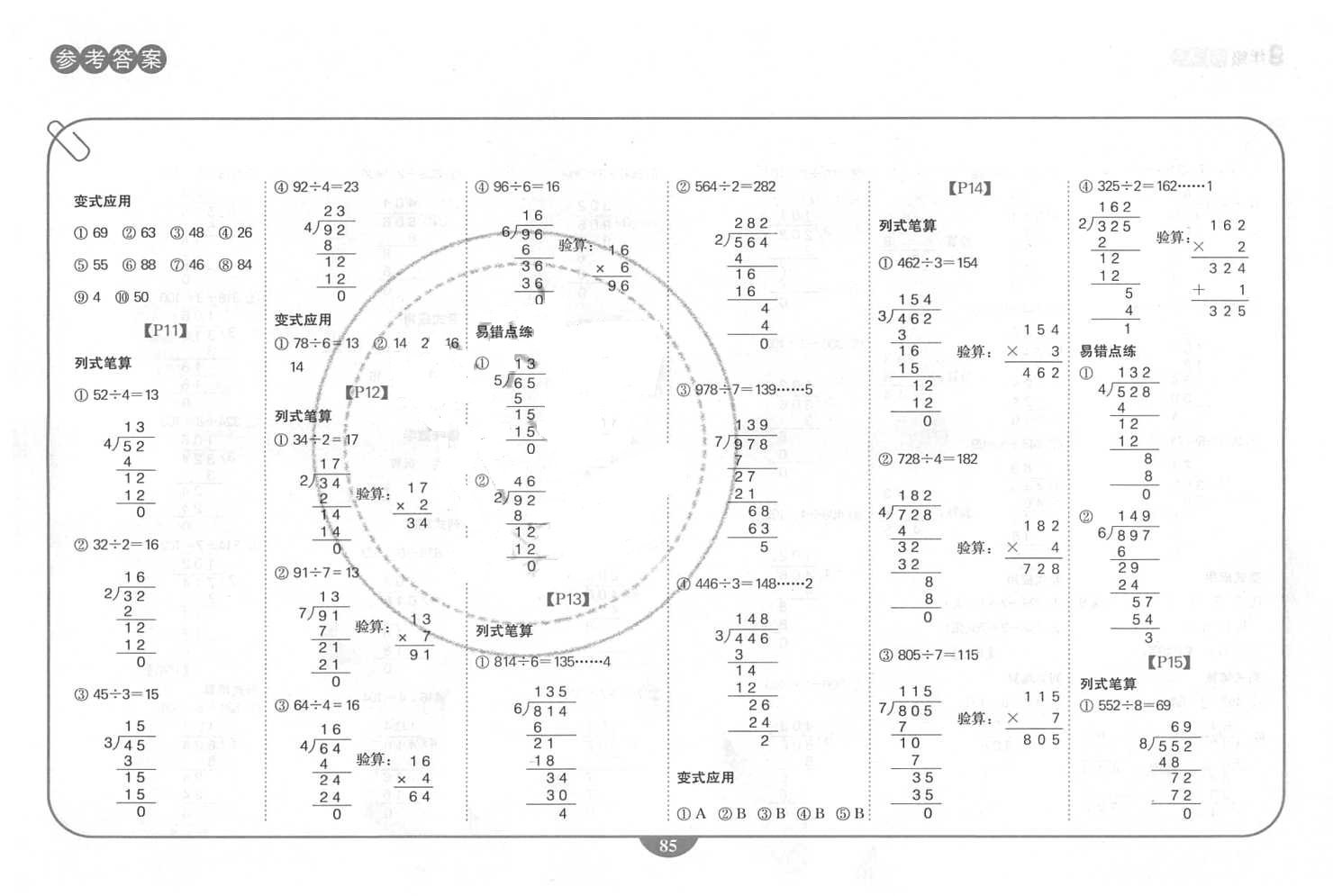 2018年培優(yōu)口算題卡三年級(jí)數(shù)學(xué)下冊(cè)人教版 參考答案第2頁